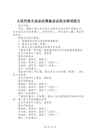 2024年人民代表大会会议预备会议的主持词范文