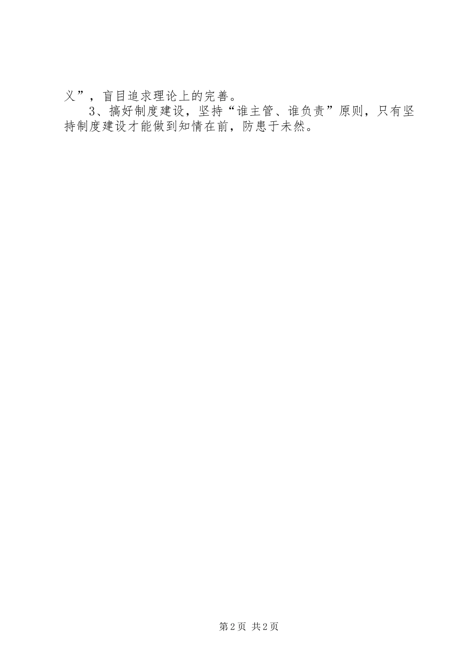 2024年浅谈基层法庭民事审判工作存在的农民问题及对策_第2页
