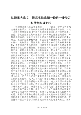 2024年认清重大意义提高宪法意识一论进一步学习和贯彻实施宪法