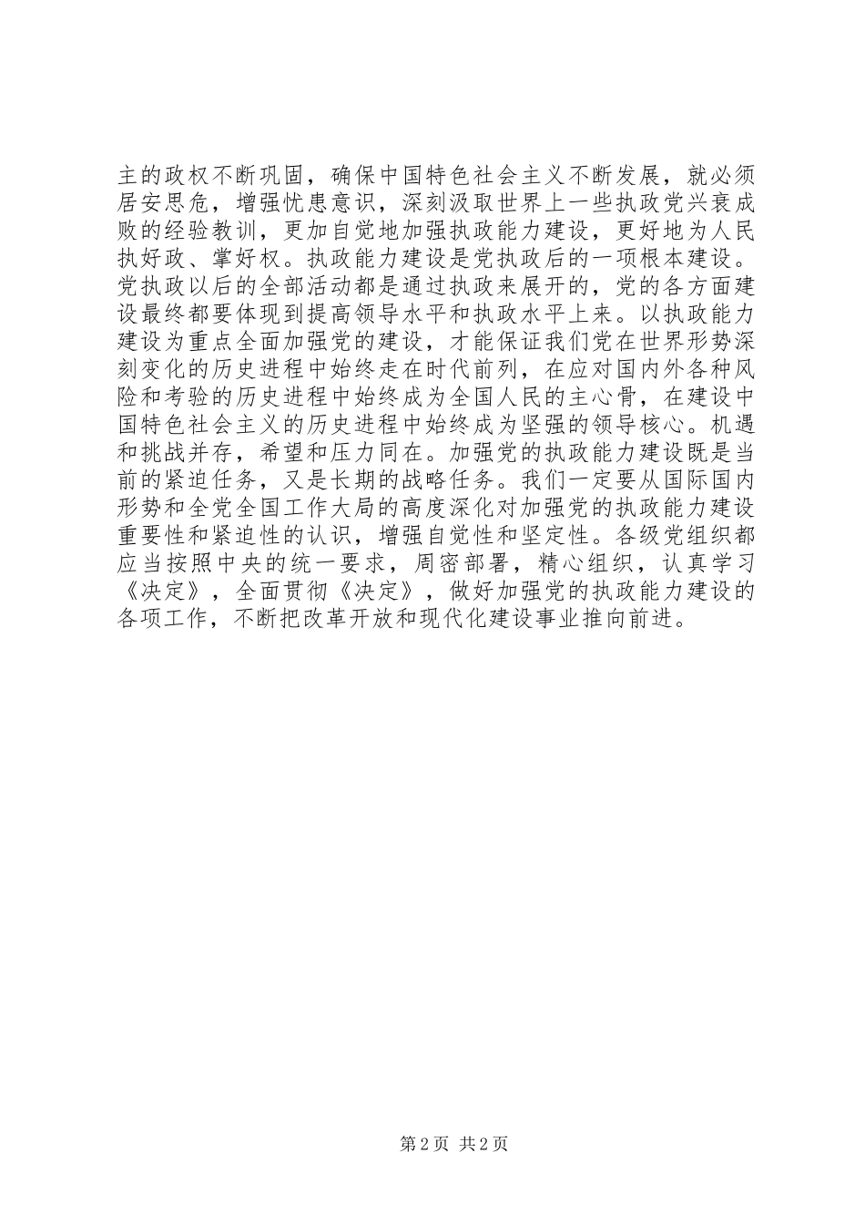 2024年认清重要性增强紧迫感一论学习贯彻_第2页