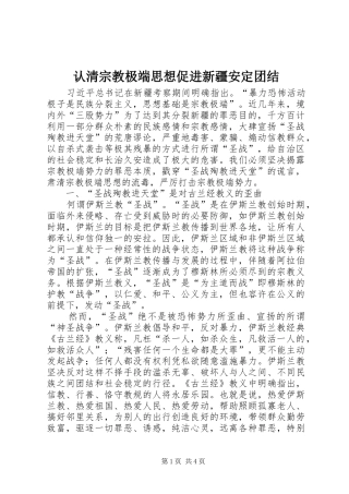 2024年认清宗教极端思想促进新疆安定团结