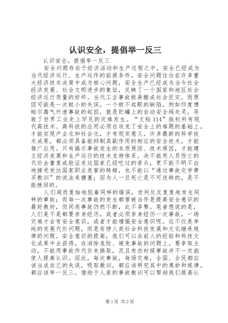 2024年认识安全，提倡举一反三