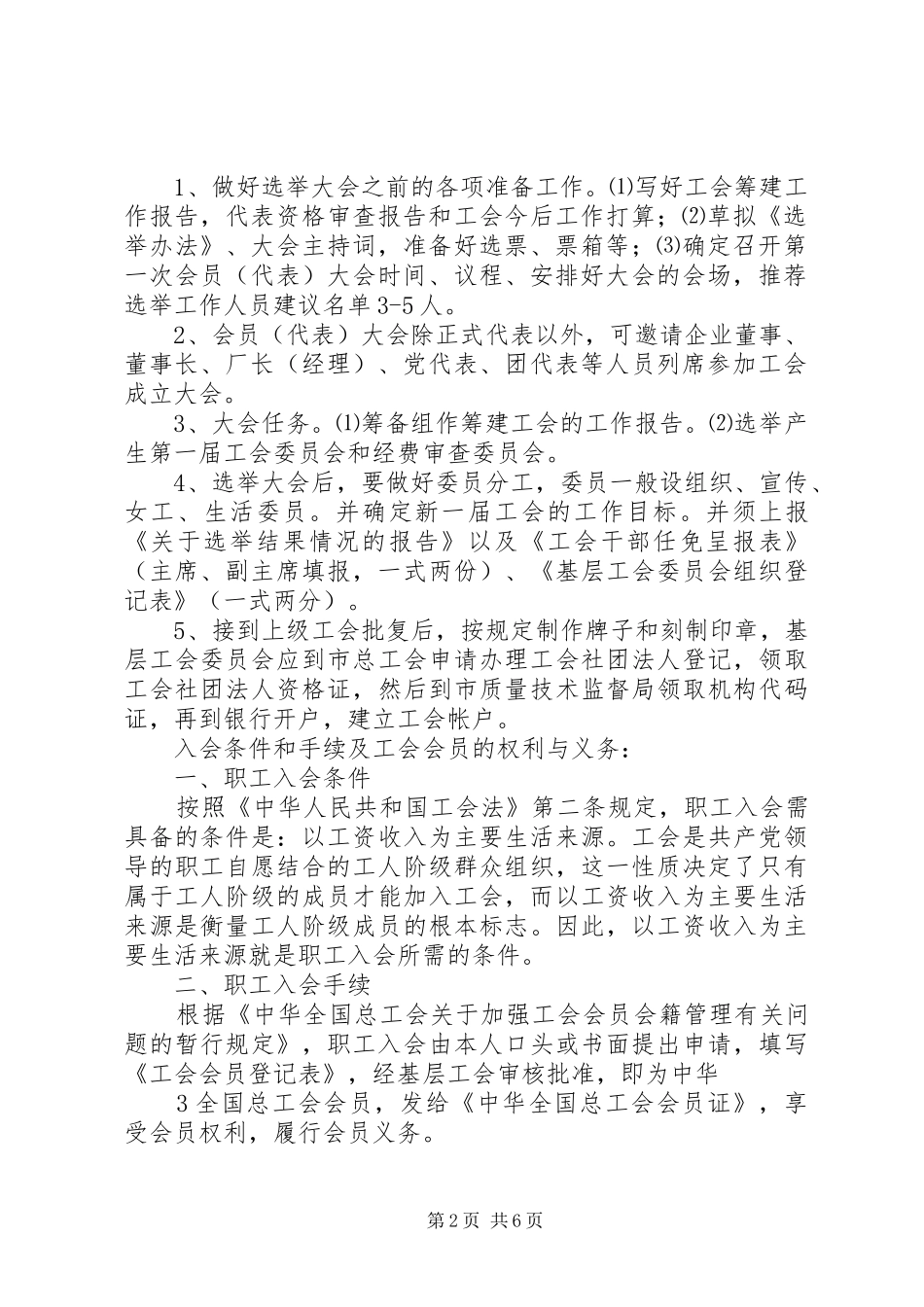 2024年浅谈基层工会组织规范化建设的思考研究_第2页