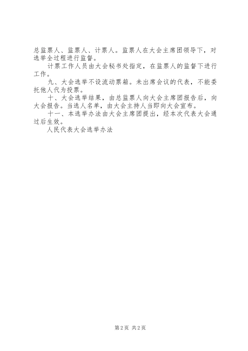 2024年人民代表大会选举办法_第2页