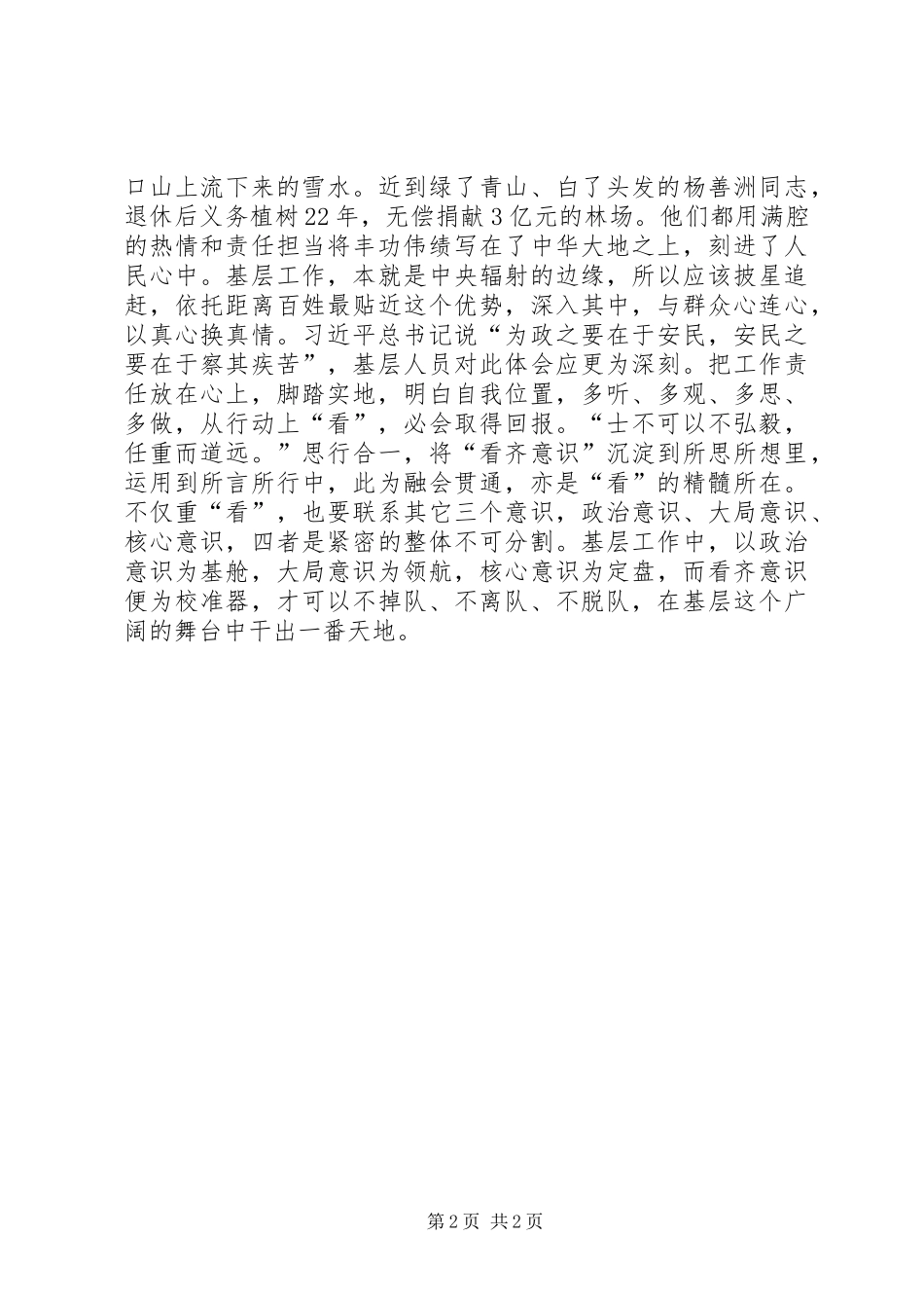 2024年浅谈基层工作中的看齐意识_第2页