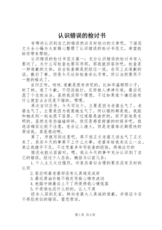 2024年认识错误的检讨书