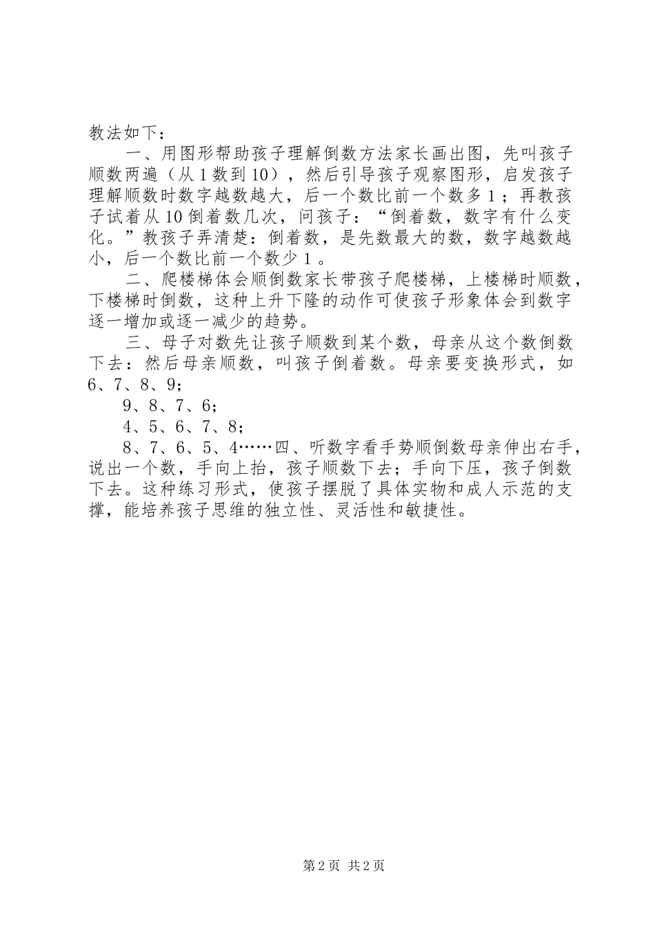 2024年认识单双数，学习倒着数_第2页