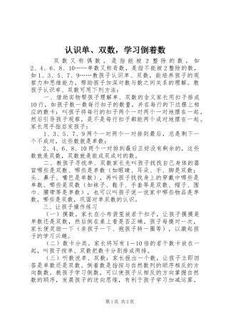 2024年认识单双数，学习倒着数