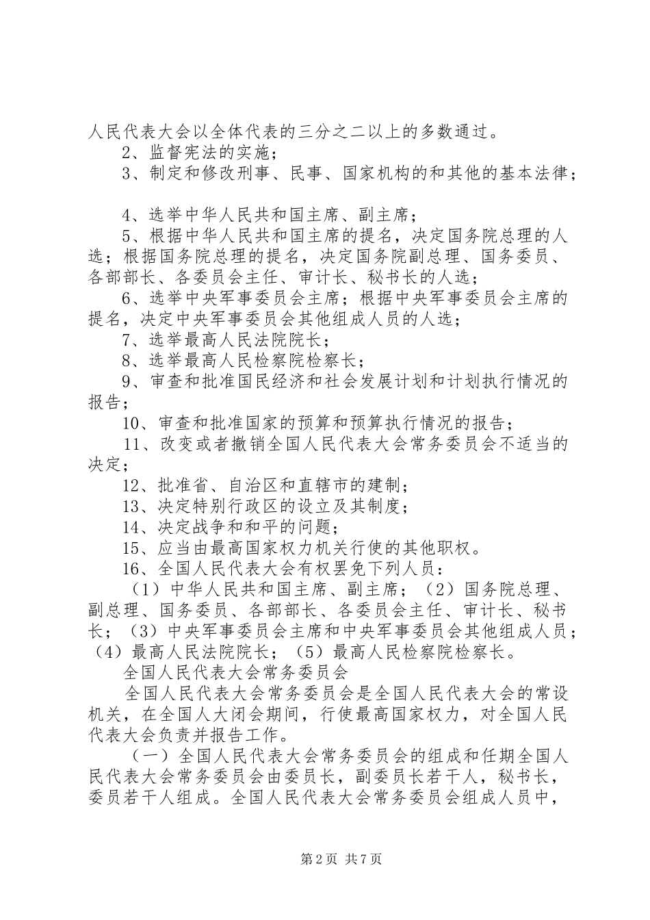 2024年人民代表大会制度_第2页