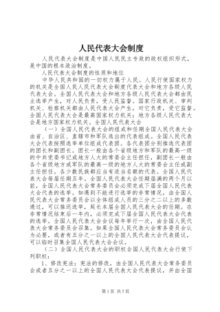 2024年人民代表大会制度