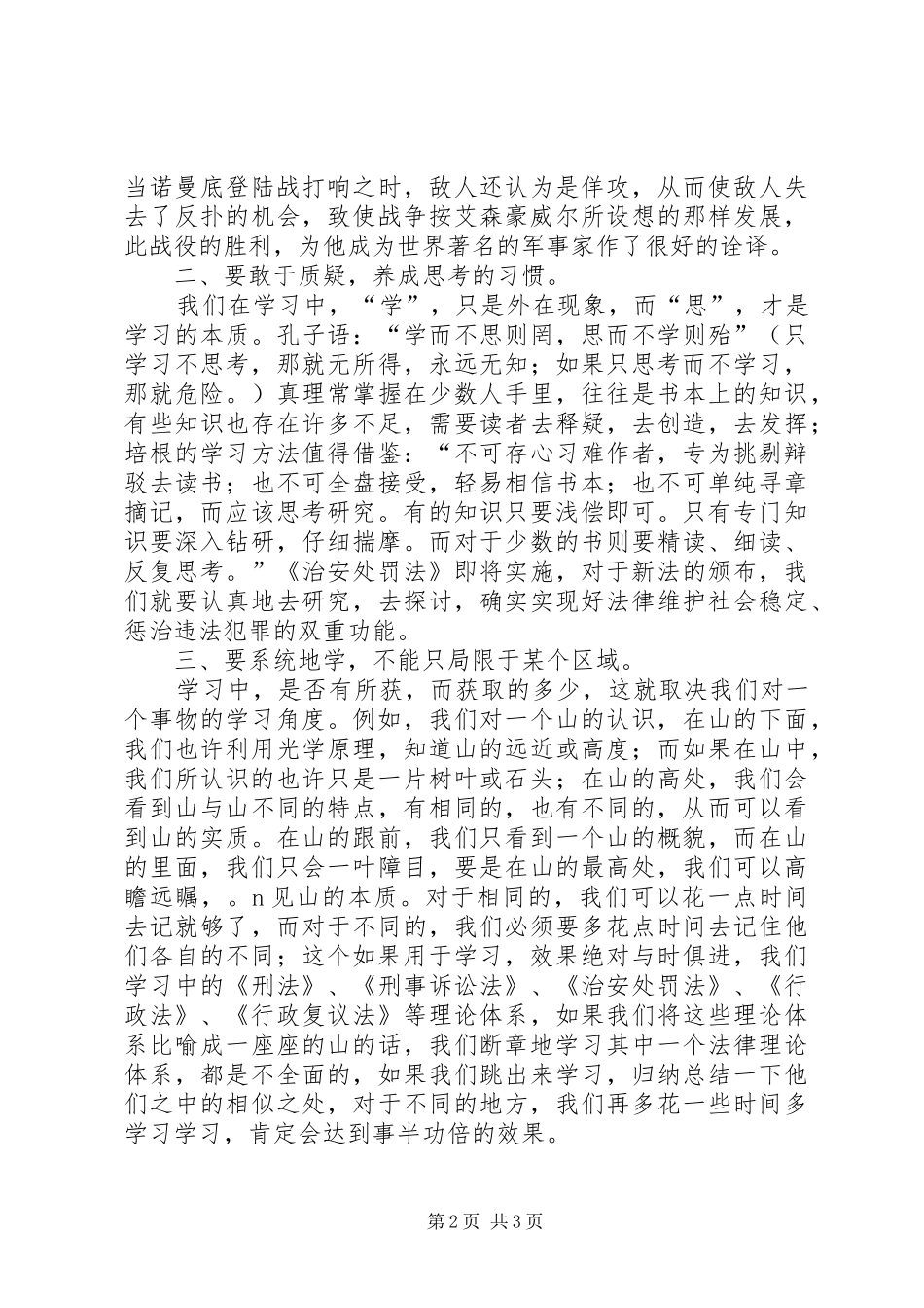 2024年浅谈基层基础建设年中怎样开拓队伍学习之路_第2页