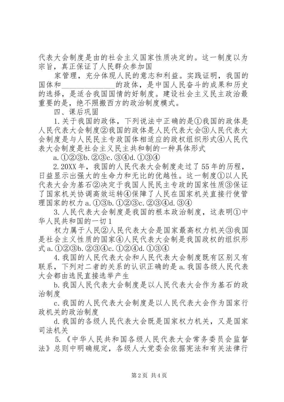 2024年人民代表大会制度我国的根本政治制度_第2页