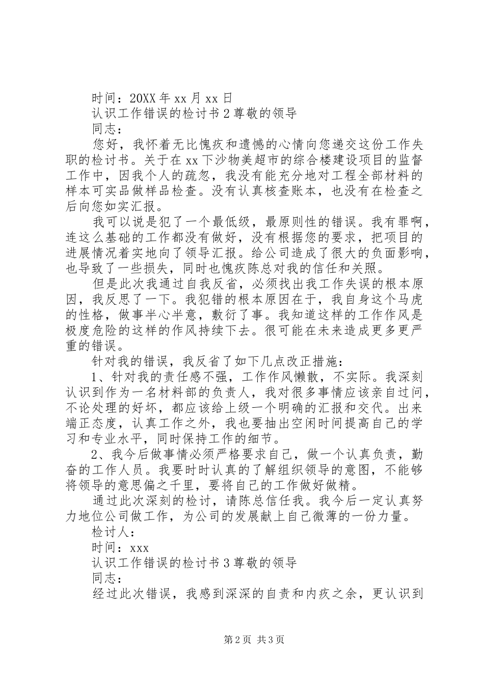 2024年认识工作错误的检讨书_第2页