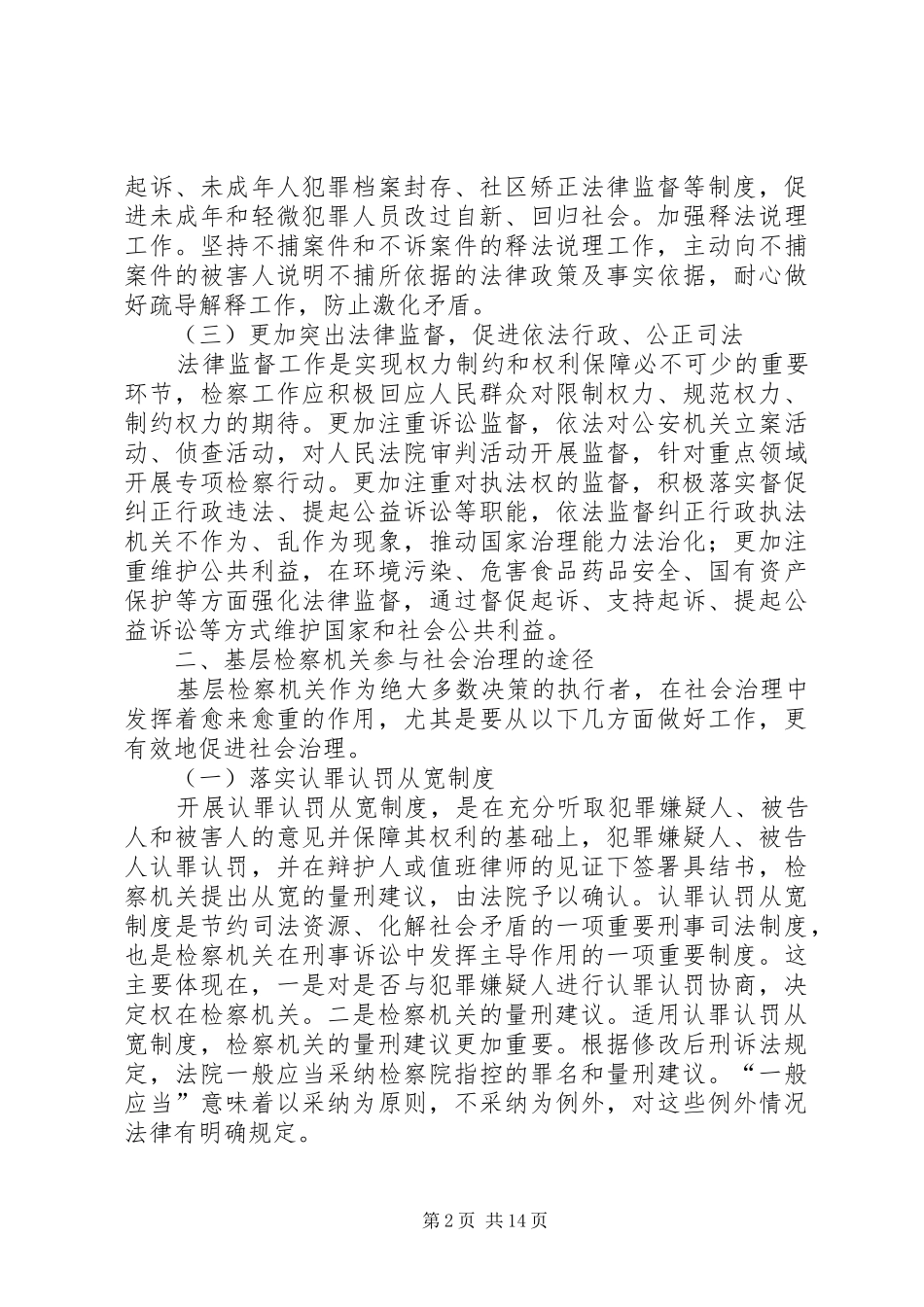 2024年浅谈基层检察机关如何参与社会治理_第2页