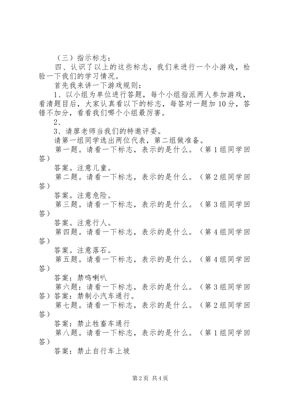 2024年认识交通安全标志讲演稿_第2页