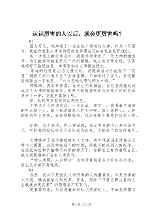 2024年认识厉害的人以后，就会更厉害吗