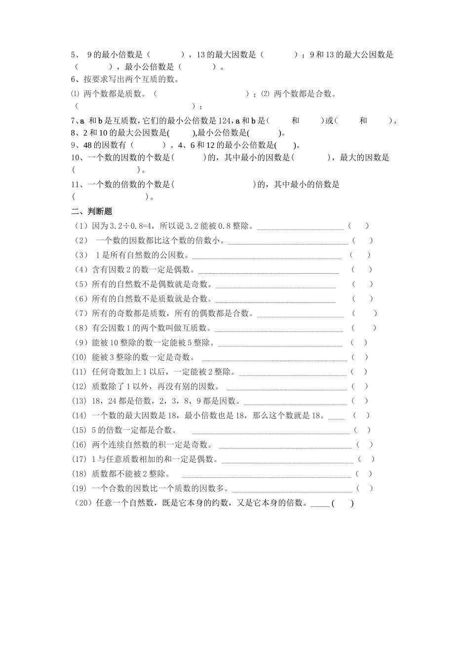 北师大版六年级下册总复习题-数的认识-(1)_第3页
