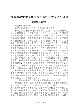 2024年浅谈基层检察长如何提升有社会主义法治理念的领导素质