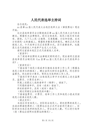2024年人民代表选举主持词