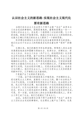 2024年认识社会主义的新思路实现社会主义现代化要有新思路