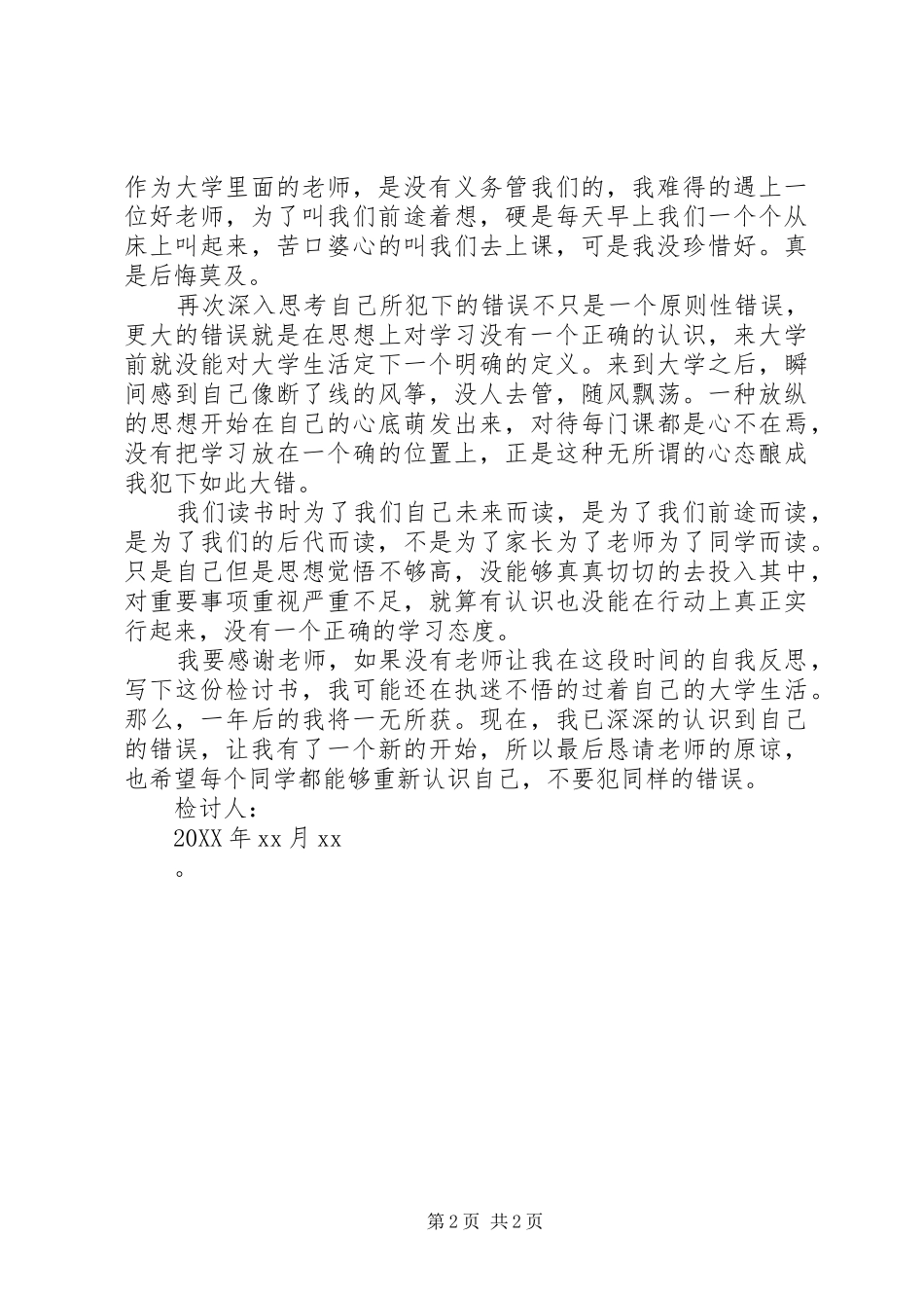 2024年认识深刻的检讨书_第2页
