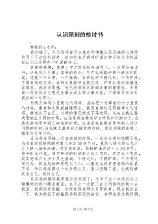 2024年认识深刻的检讨书