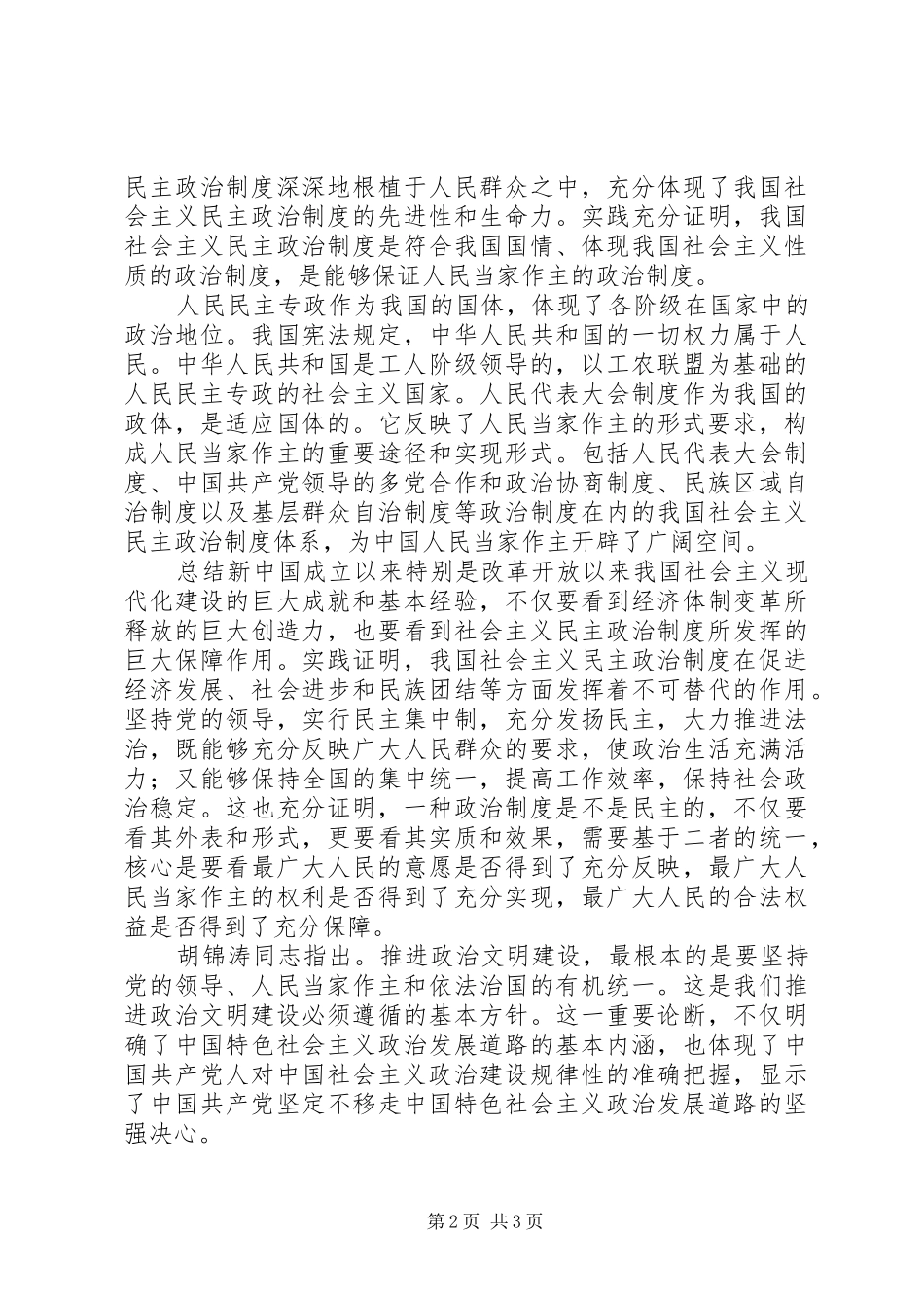 2024年人民当家作主的制度选择_第2页