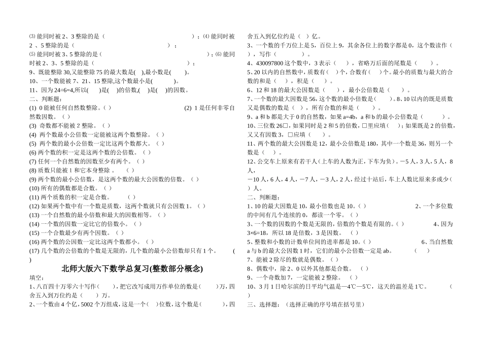 北师大版六年级下册总复习题-数的认识1_第3页