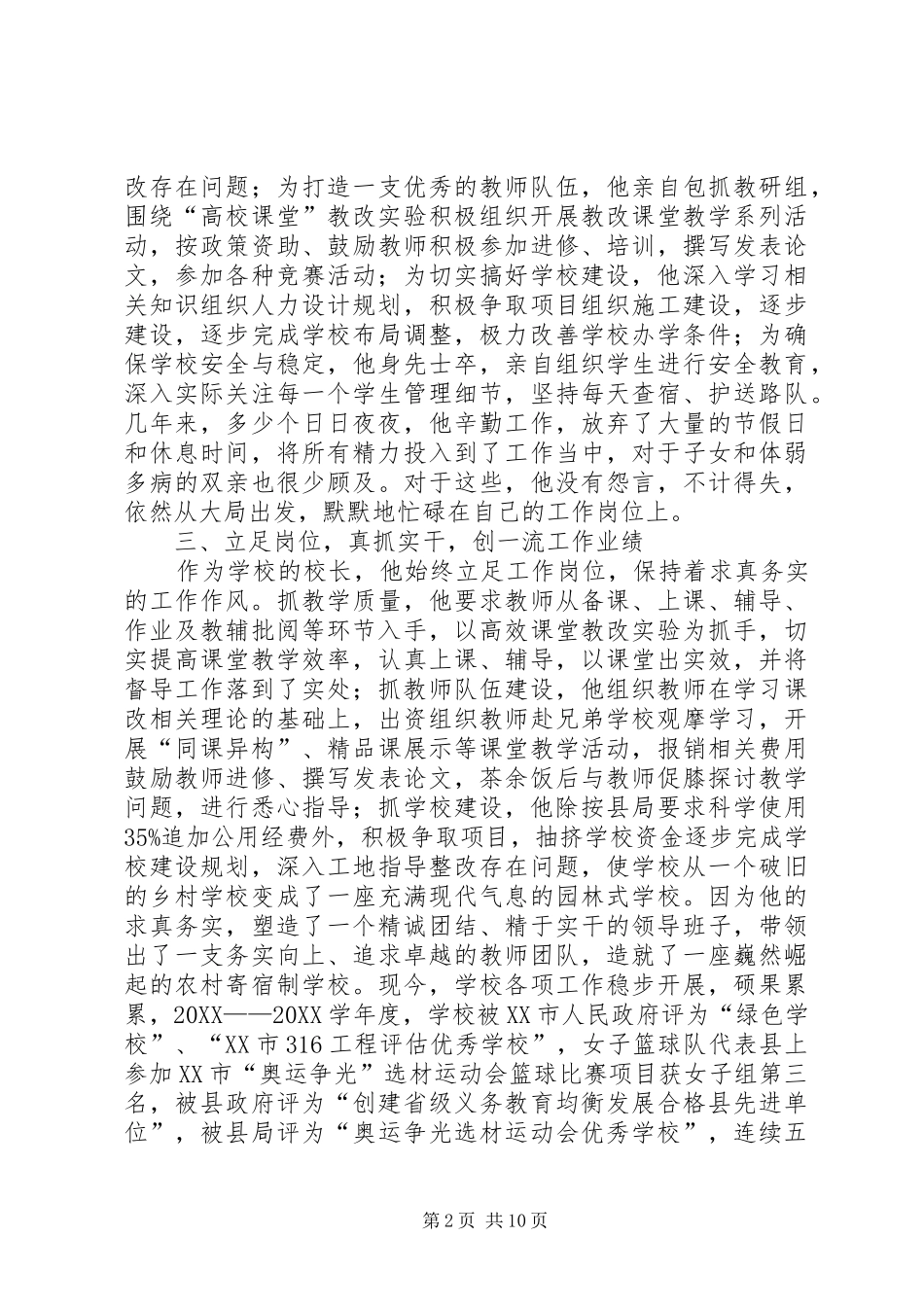 2024年人民的公仆党员的先锋优秀党员单行材料_第2页