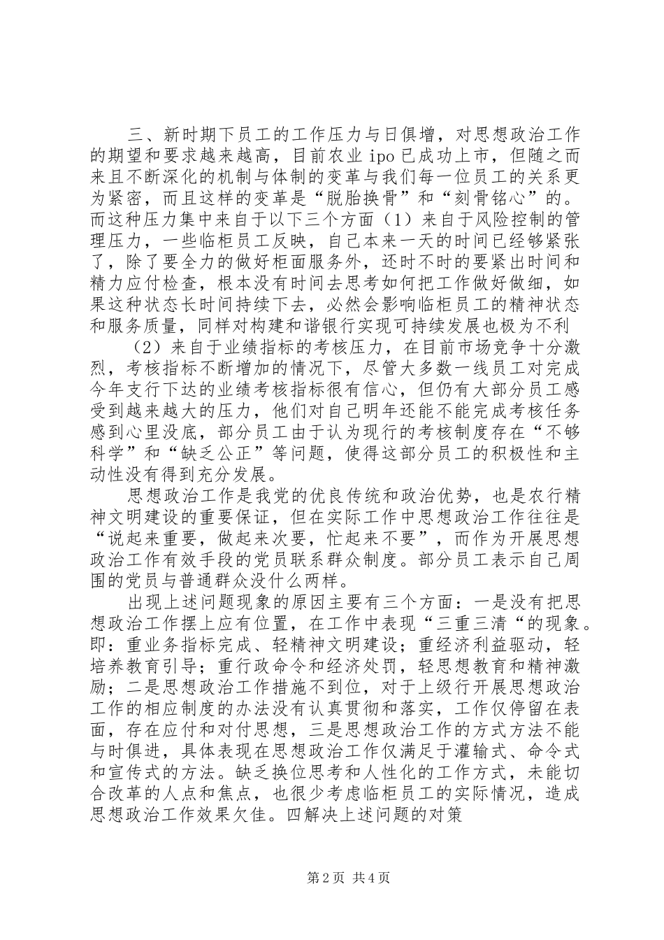 2024年浅谈基层农行思想政治工作存在的问题和对策_第2页