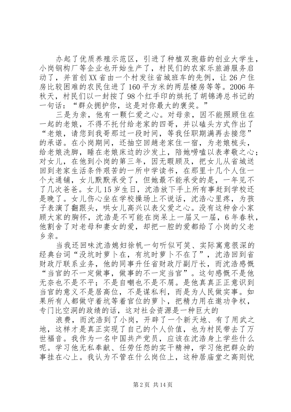 2024年人民的好公仆人民的好书记_第2页