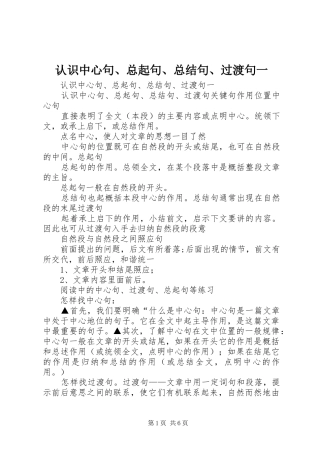 2024年认识中心句总起句总结句过渡句一