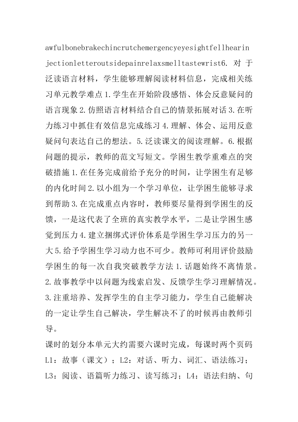 北师大版六年级英语下册全册Unit8-教案_第3页