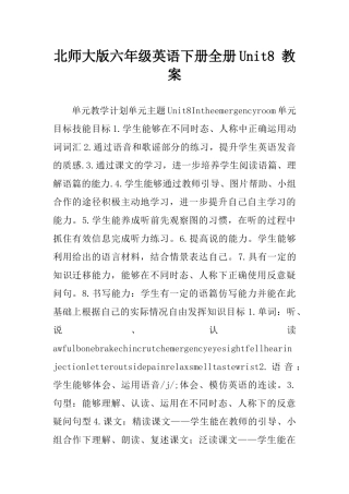 北师大版六年级英语下册全册Unit8-教案