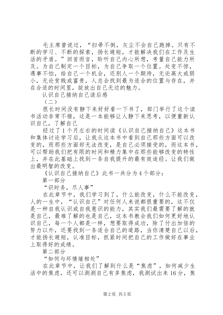 2024年认识自己接纳自己读后感_第2页
