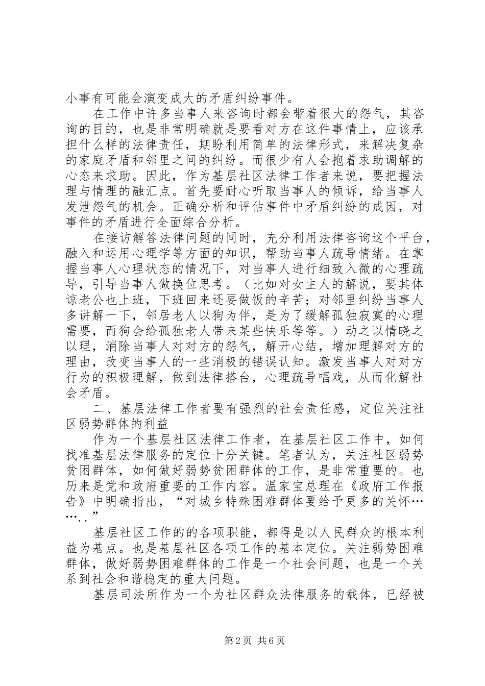 2024年浅谈基层社区法律服务工作_第2页