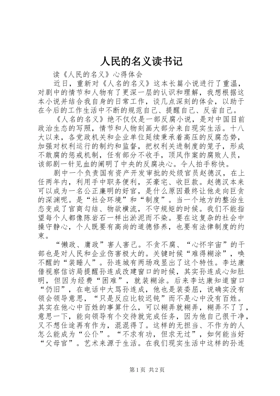2024年人民的名义读书记_第1页