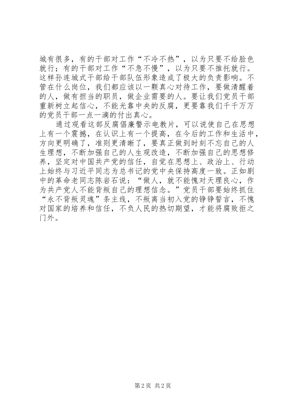 2024年人民的名义读书记_第2页