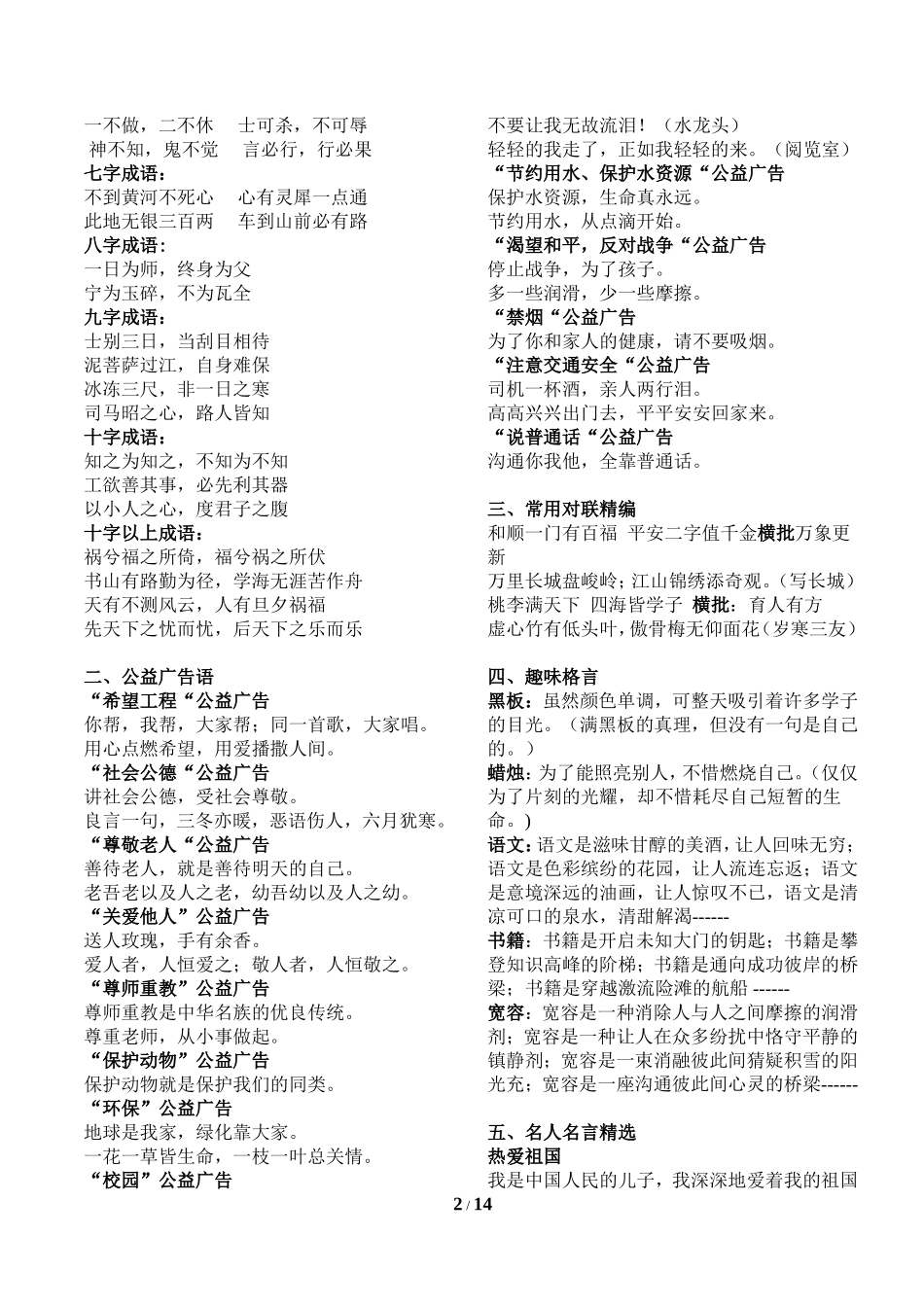 北师大版六年级语文毕业复习资料(同名23319)_第2页