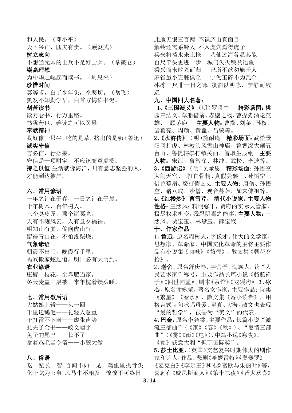 北师大版六年级语文毕业复习资料(同名23319)_第3页