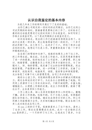 2024年认识自我鉴定的基本内容