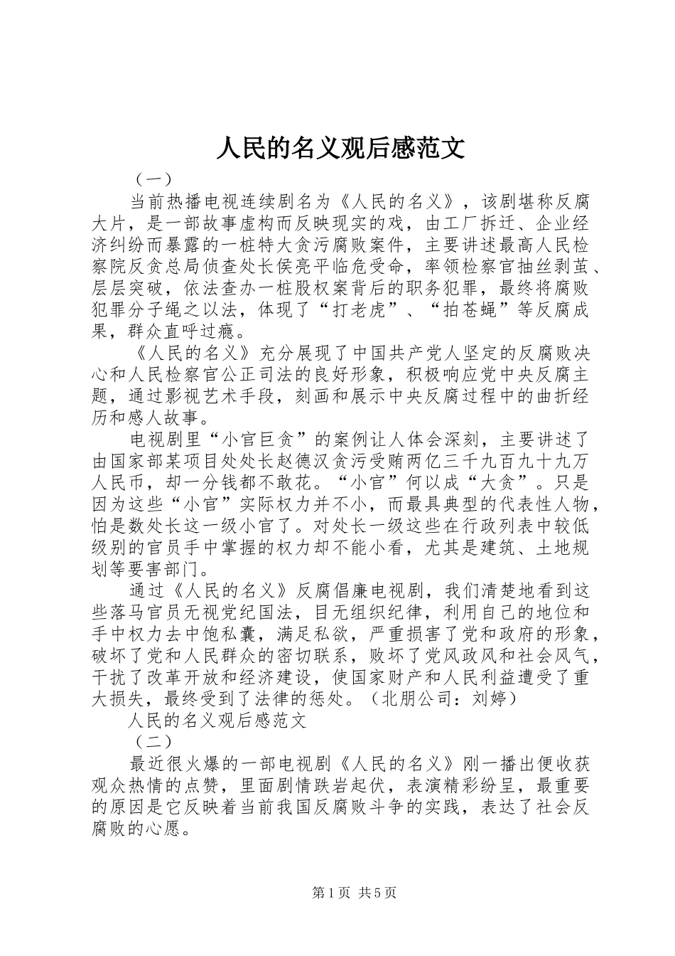 2024年人民的名义观后感范文_第1页