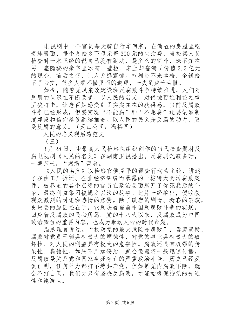 2024年人民的名义观后感范文_第2页