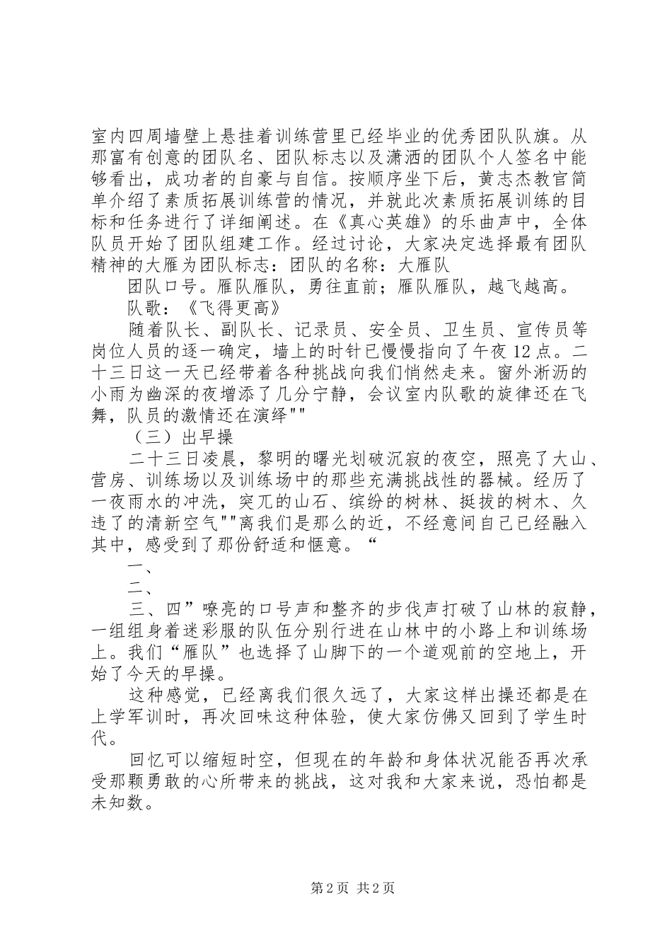 2024年认识自我挑战自我心得体会_第2页
