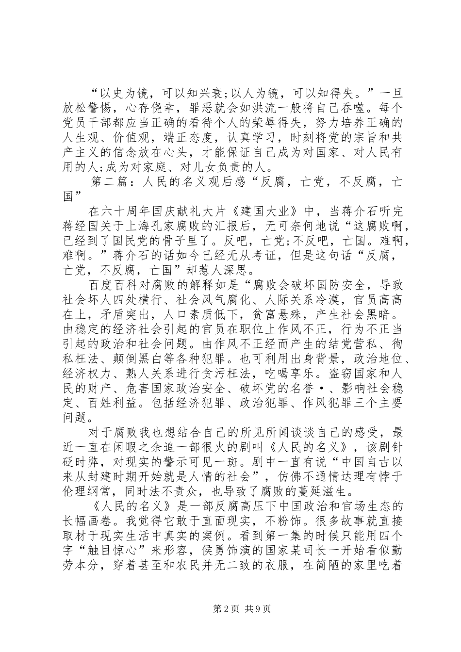 2024年人民的名义观后感姜俊宇_第2页