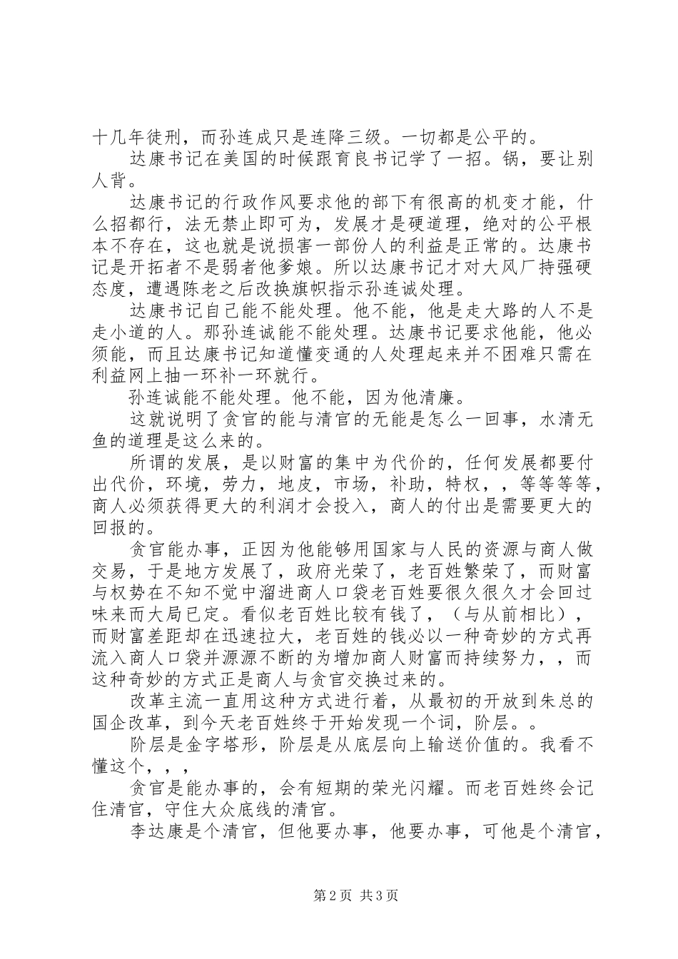 2024年人民的名义观后感孙连成是不是一个坏人_第2页