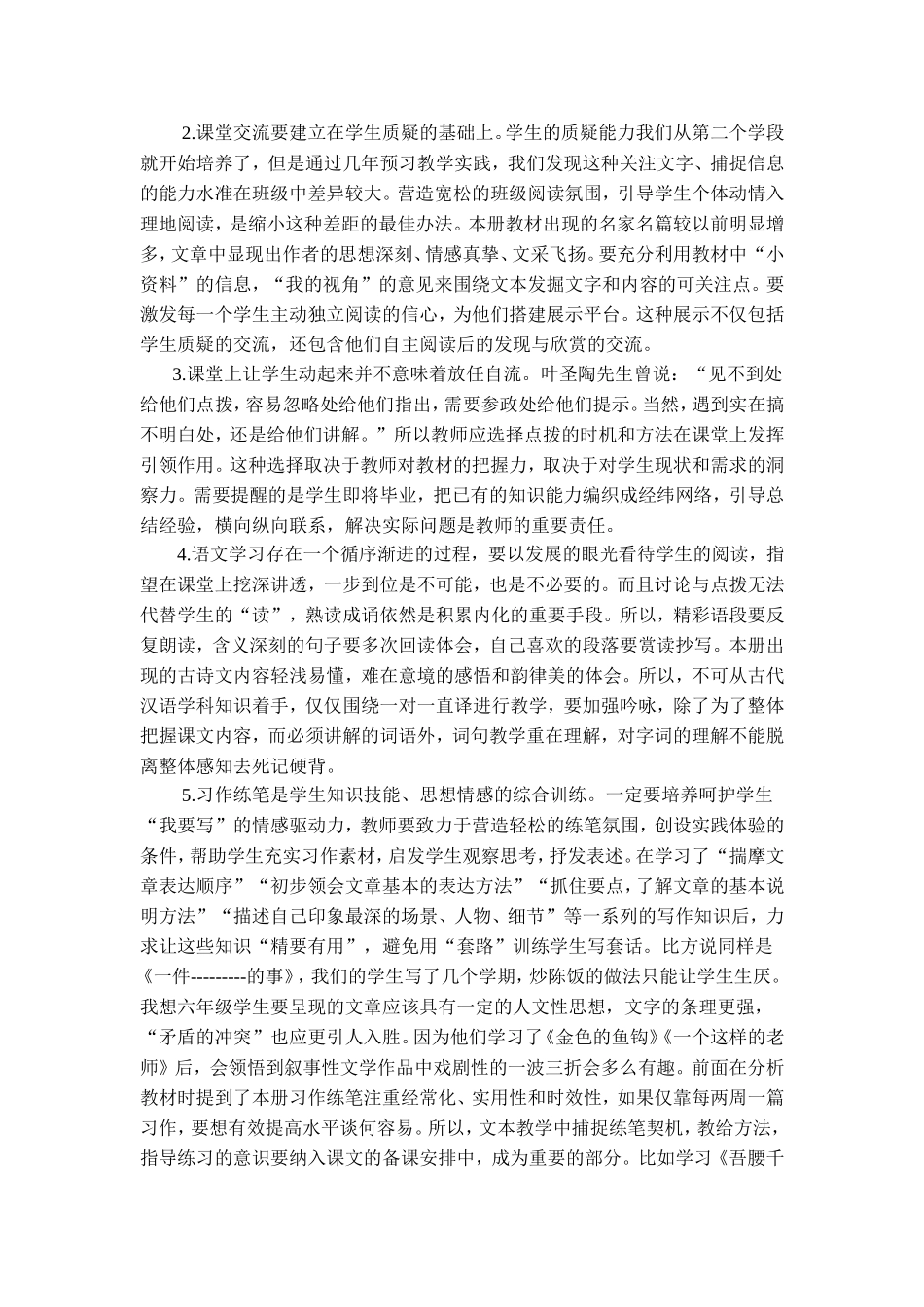 北师大版六年级语文第十二册教材分析_第2页