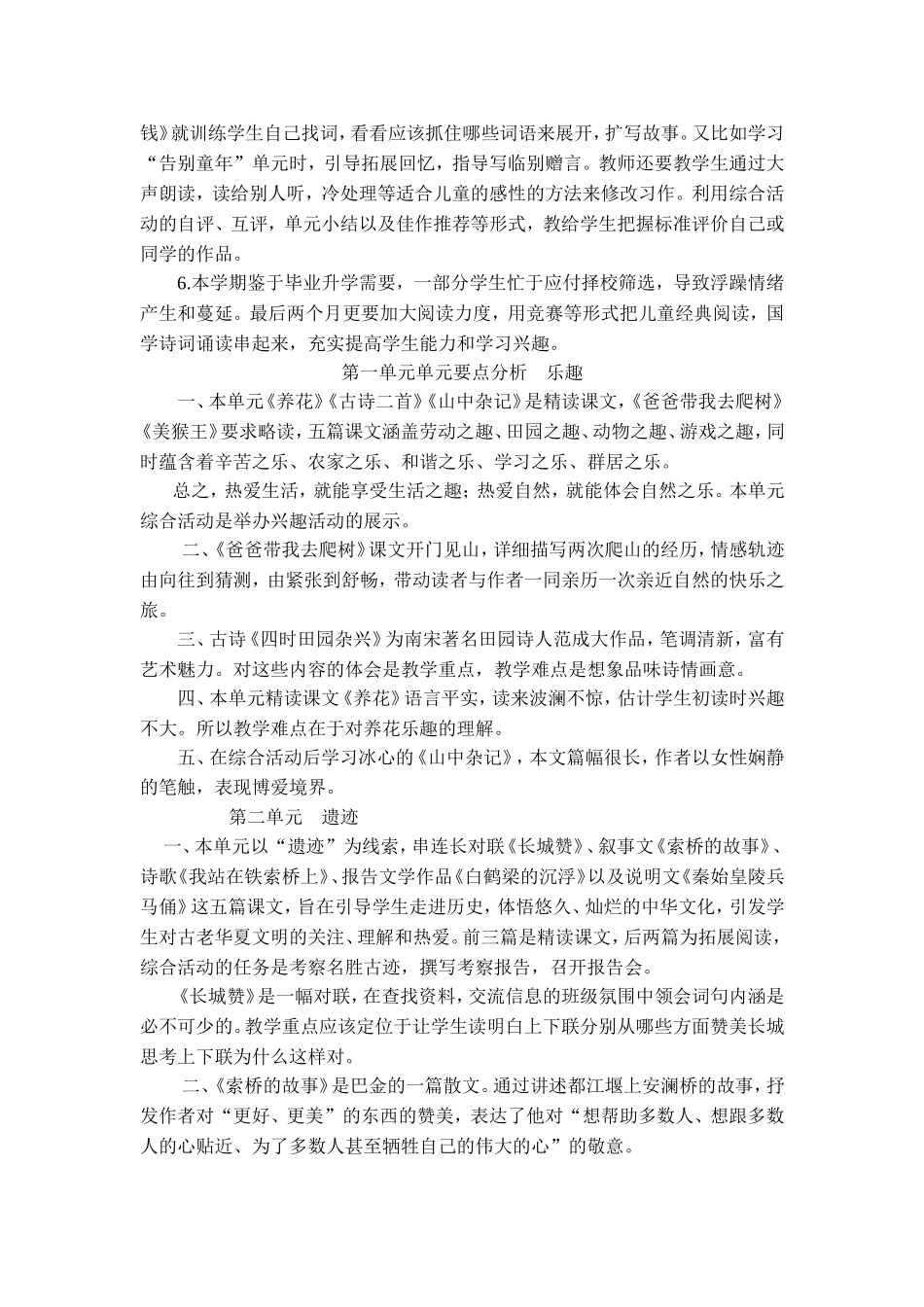 北师大版六年级语文第十二册教材分析_第3页