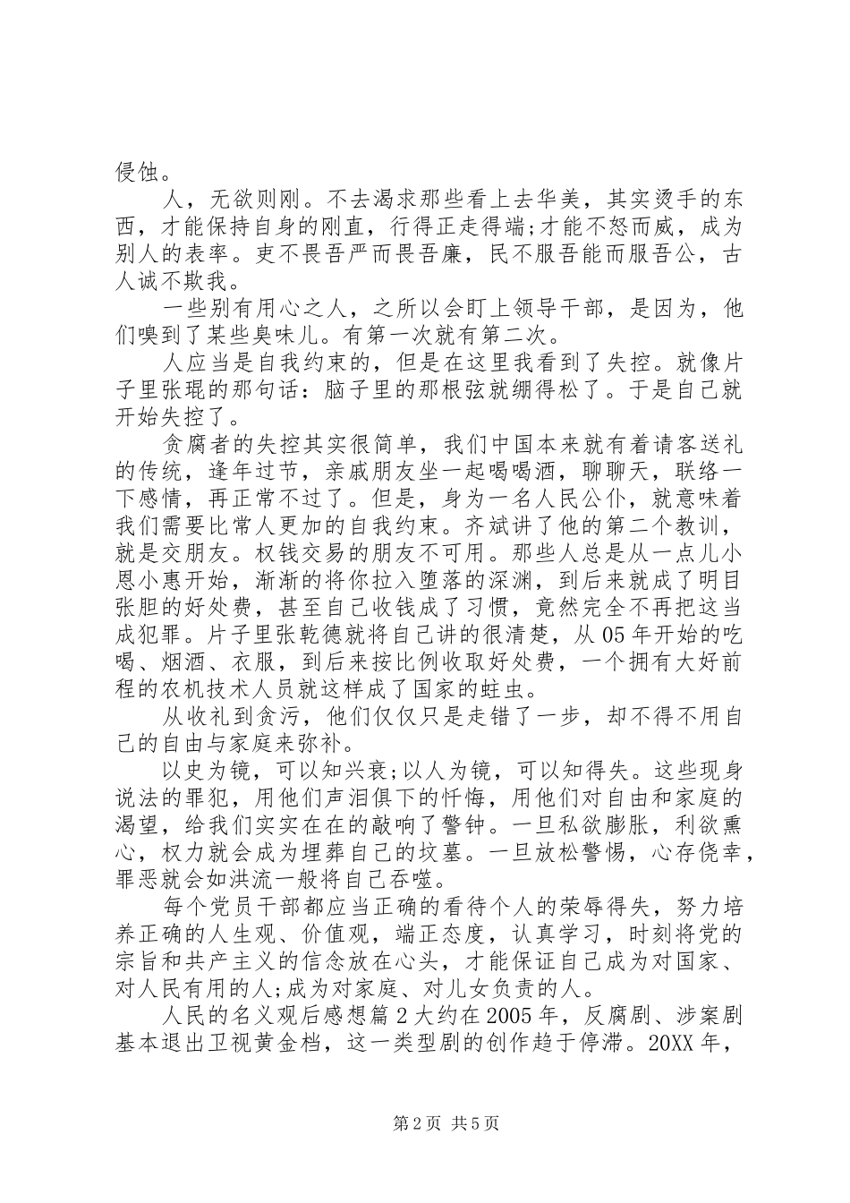 2024年人民的名义观后感想_第2页