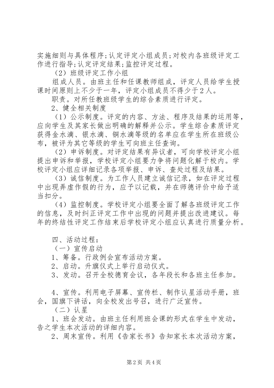 2024年认星争优倡议书_第2页